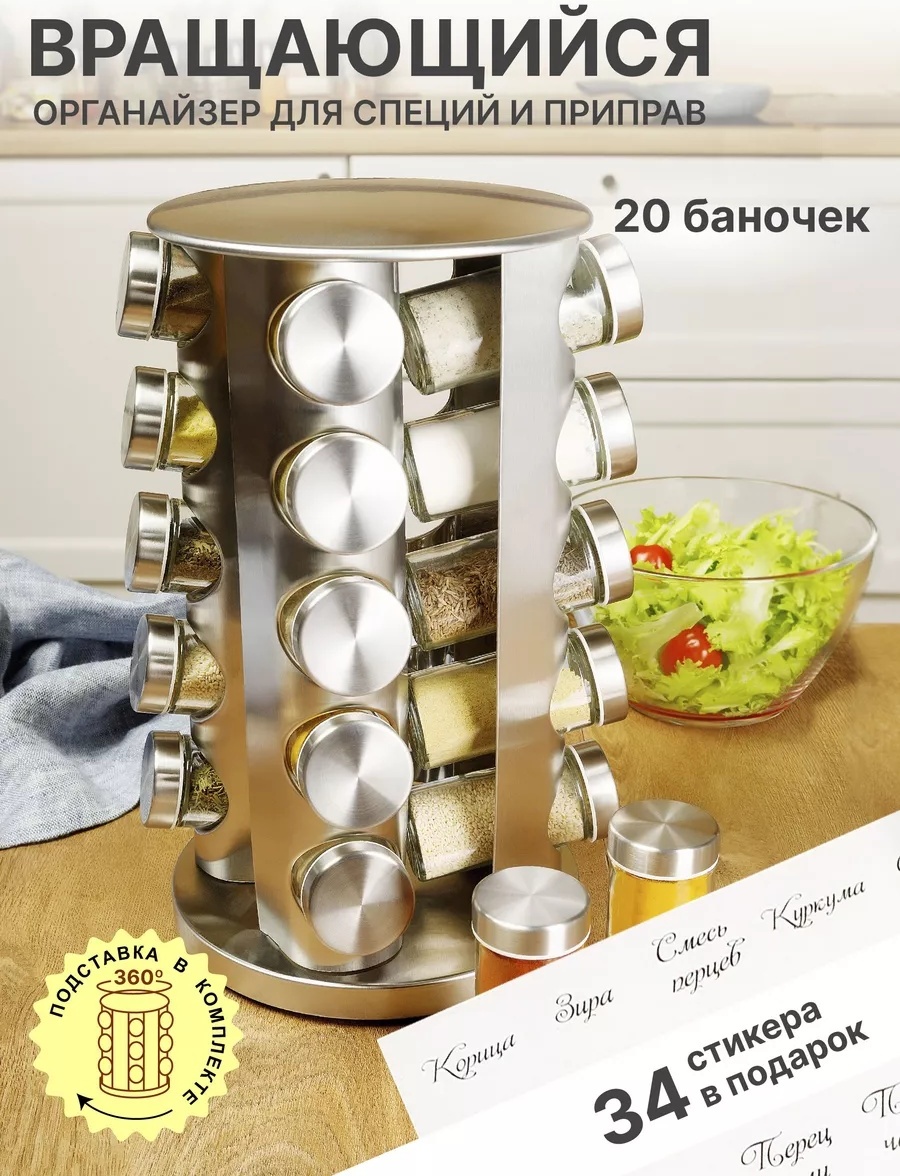 Органайзер для специй Модерн, нержавеющая сталь, стекло