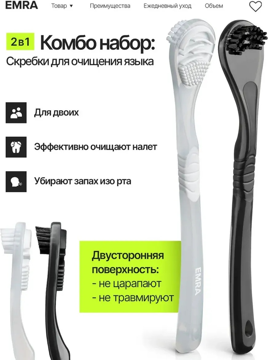 445263918 очиститель языка средняя 2 шт