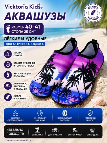 Vicktoria Kids Аквашузы vk4aqva0palmira 5 мм фиолетовый 39, 40, 39.5
