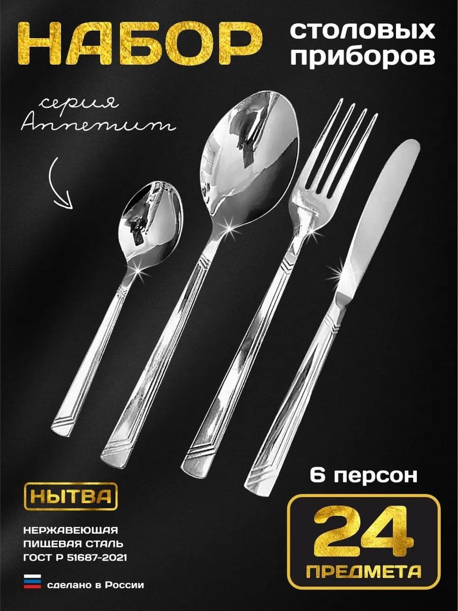 Набор столовых приборов 24 шт, серебристый Лн100/1