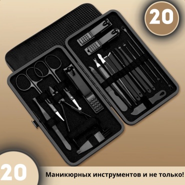 OEM набор маникюрных инструментов  20 шт