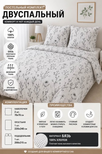 Комплект BDB двушка минимализм 2-спальный бязь, 2 наволочки: 70x70 см