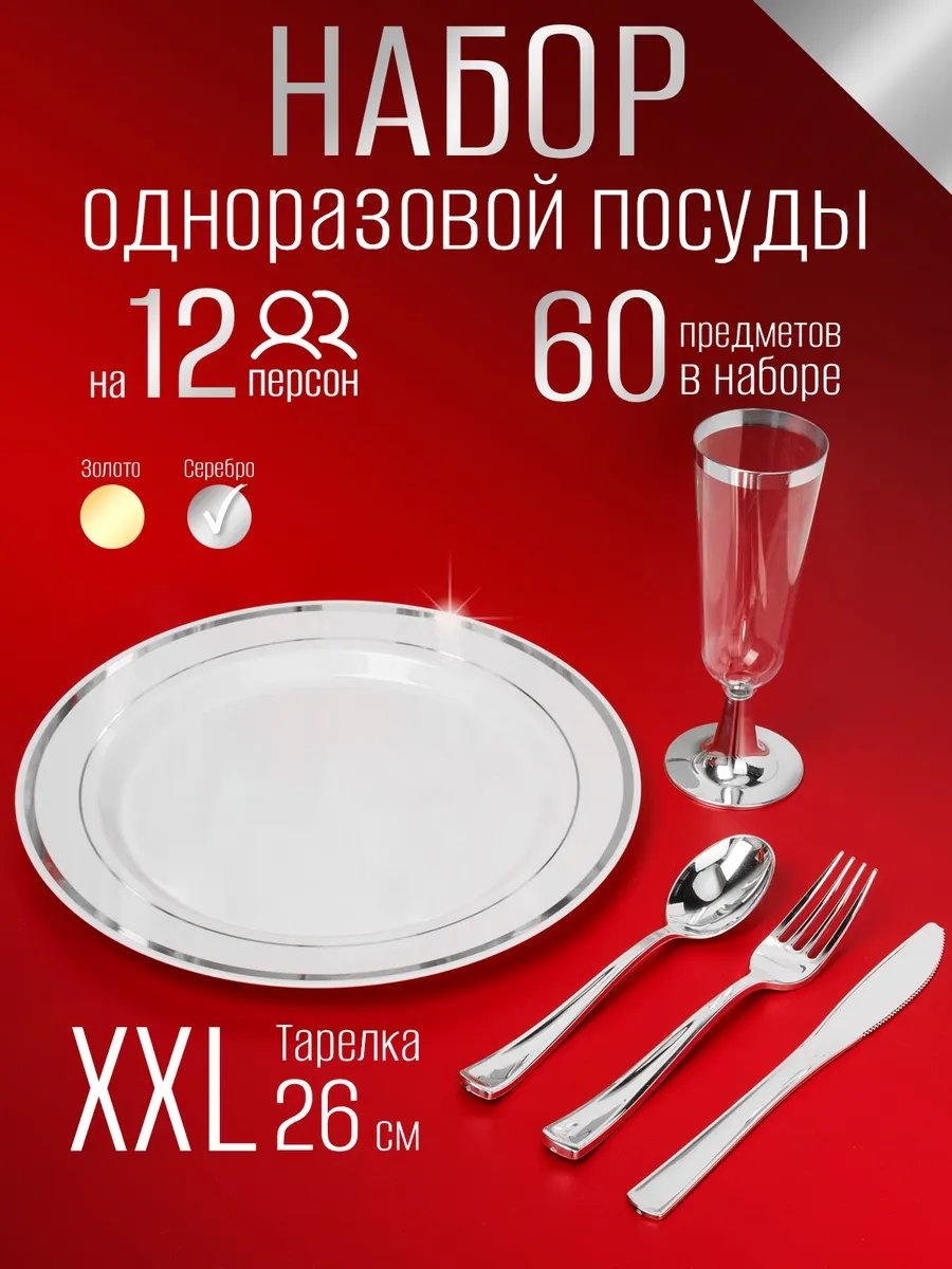 Набор посуды 369257837 белый 60 шт
