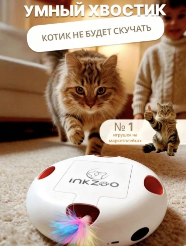 Дразнилка игрушка для кошек для самостоятельных игр