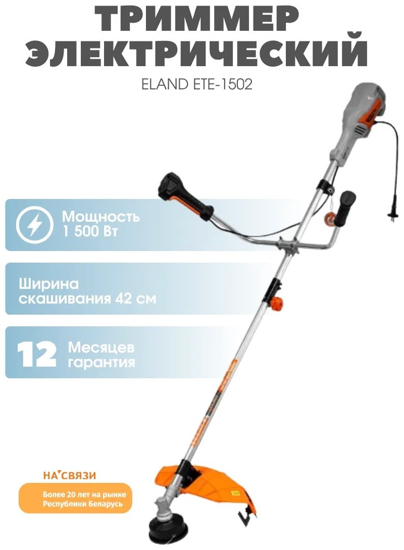 Триммер электрический Eland 227896274, леска