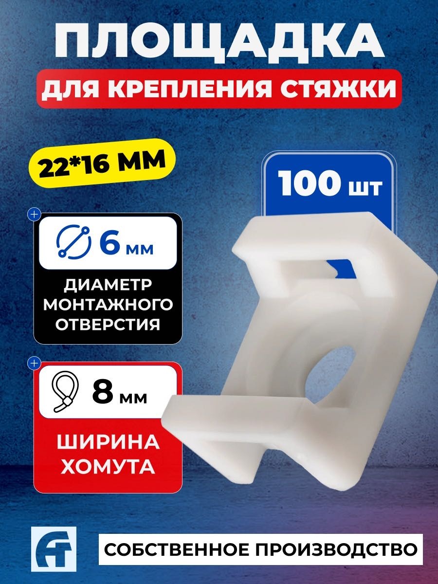АлексГрупп Площадка под стяжку 22x16 мм Белая 100 шт