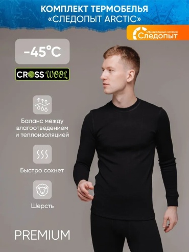 Комплект Следопыт черный