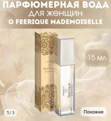 O Feerigue Mademusselle Набор косметики для женщин набор для тела для женщин