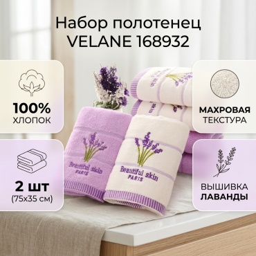 Набор полотенец 75x35 см, хлопок, 2 шт,