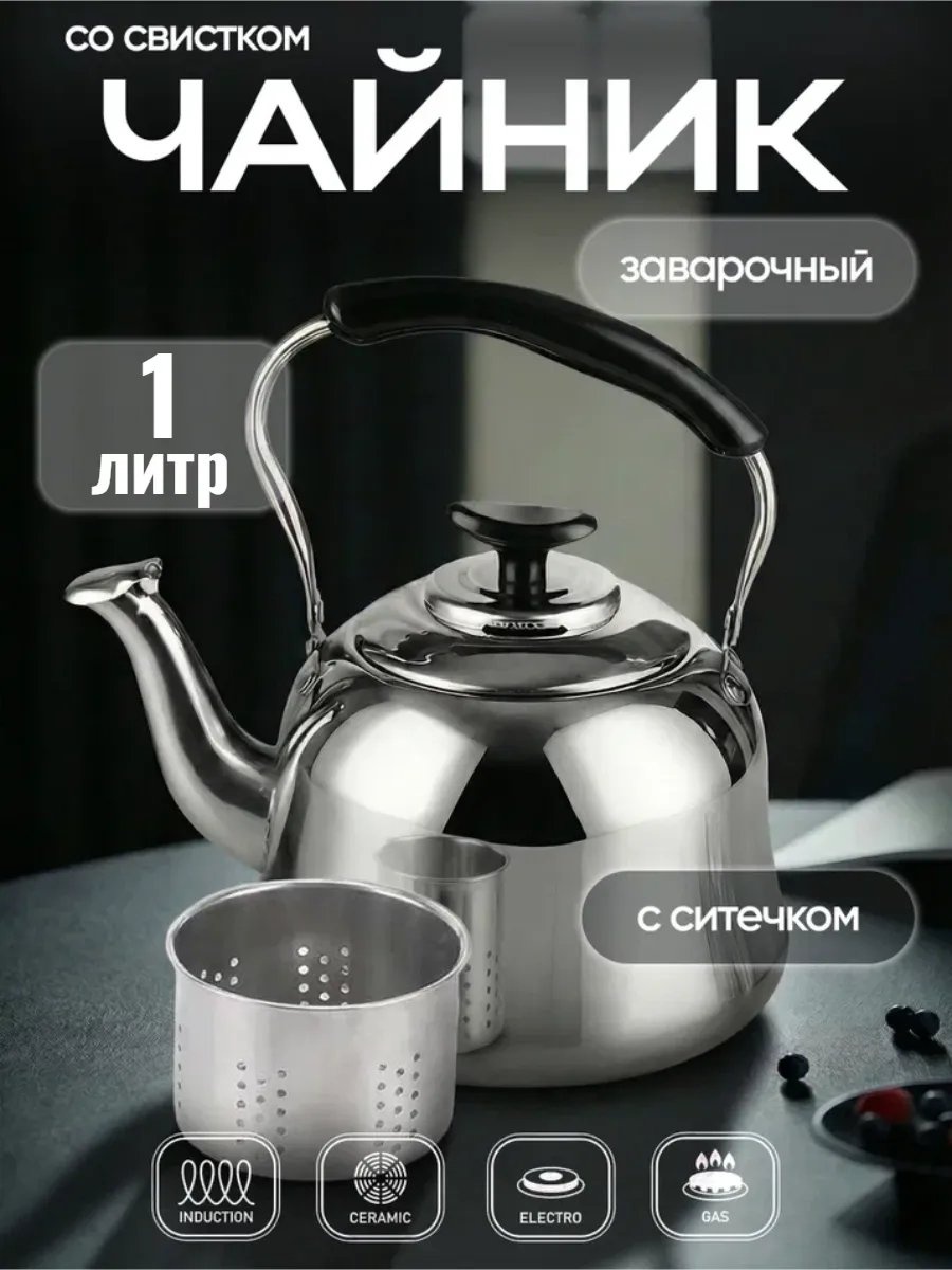 Чайник 705387795 1 л, нержавеющая сталь