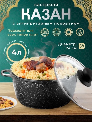 Казан 4 л, алюминий