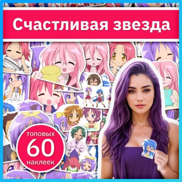 Коробка Sticker Universe x550_lucky_star 60