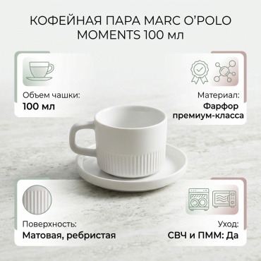 Кофейная пара Marc O'Polo «Moments», 100 мл, фарфор, 1 шт.