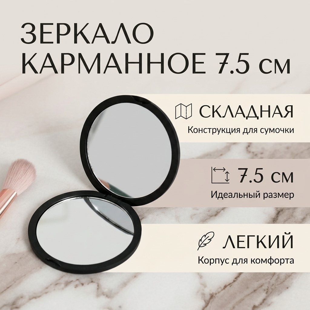 Зеркало карманное 5456 7,5