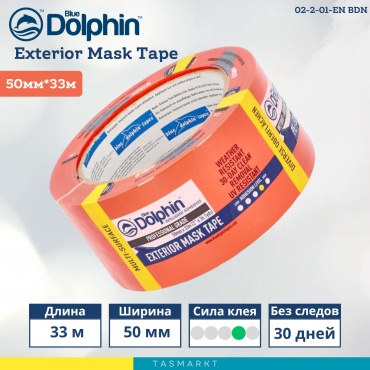 Blue Dolphin малярная лента 50 мм х 33 м, 1 шт