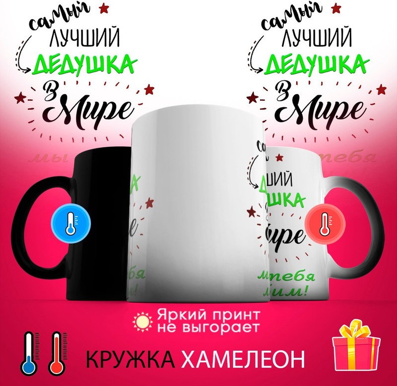 Кружка «Самый лучший дедушка в мире мы тебя любим», 330 мл, керамика, 1 шт.