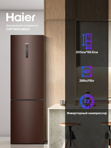 Haier A4F739CLBGU1 коричневый