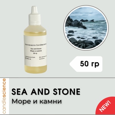 Candlescience Sea and Stone Море и камни 50 г