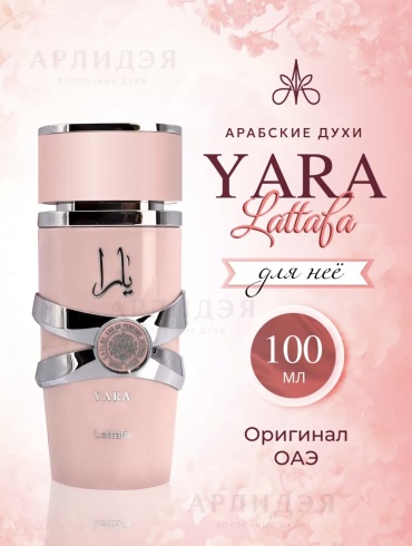 YARA духи PARFUM 100 мл, для женщин