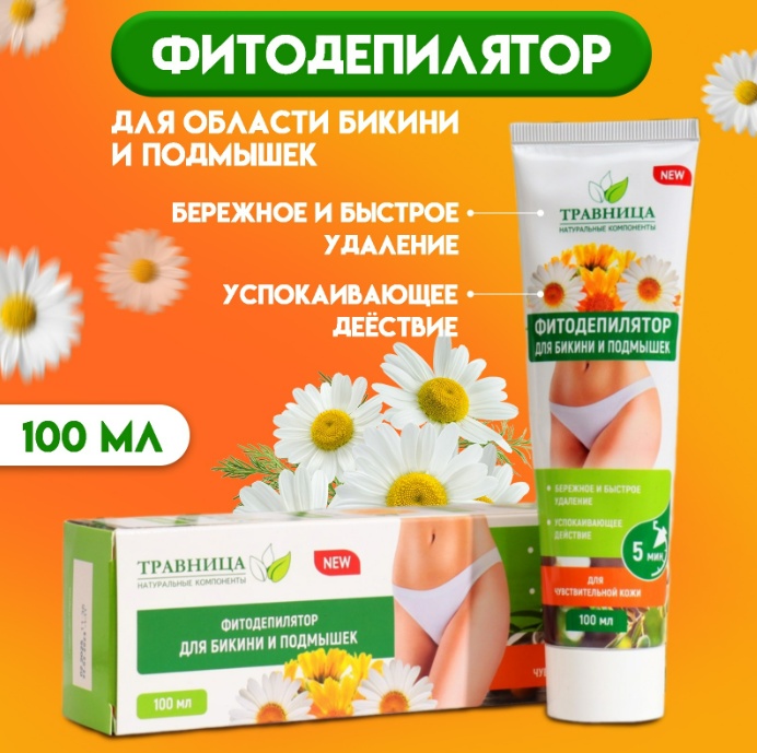 Травница крем для депиляции, для зоны бикини 100 мл