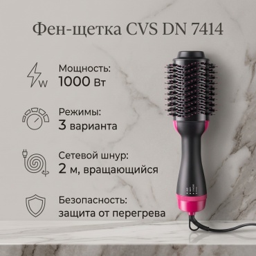 CVS DN 7414 фен-щетка черный