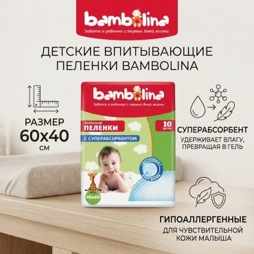 Пеленка одноразовая Bambolina детские впитывающие пеленки 40х60 см 10 шт, 10 шт, 60x40 см