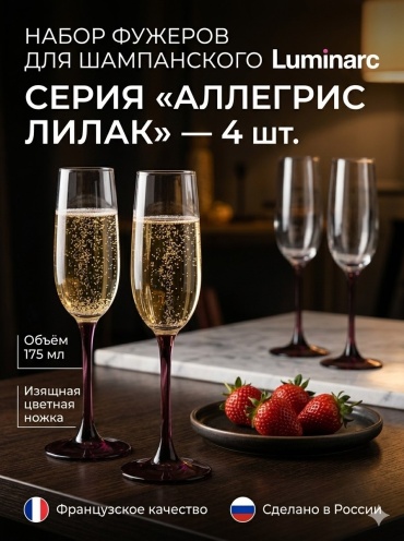 Набор бокалов Luminarc 175 мл, стекло, 4 шт