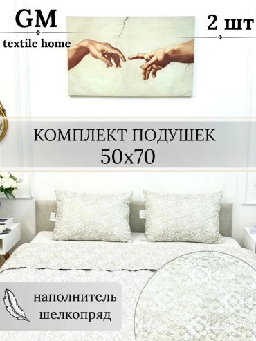 Подушка Textile Home 50x70 см, силикон, силиконизированное волокно
