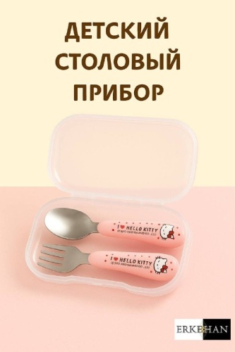 Набор ERKEHAN KITTY, предметов 2 шт, мультиколор