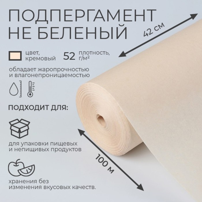 Бумага для выпечки 4272579 для запекания