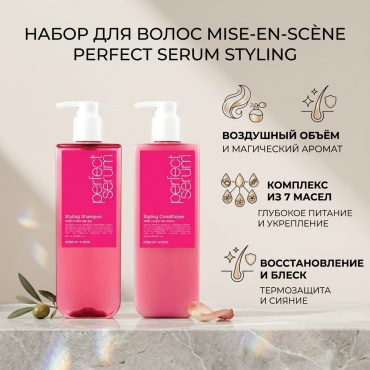 Mise en scene Styling Shampoo & Conditioner Set Набор Шампуня и Кондиционер для Волос 680ml+680ml набор по уходу за волосами унисекс