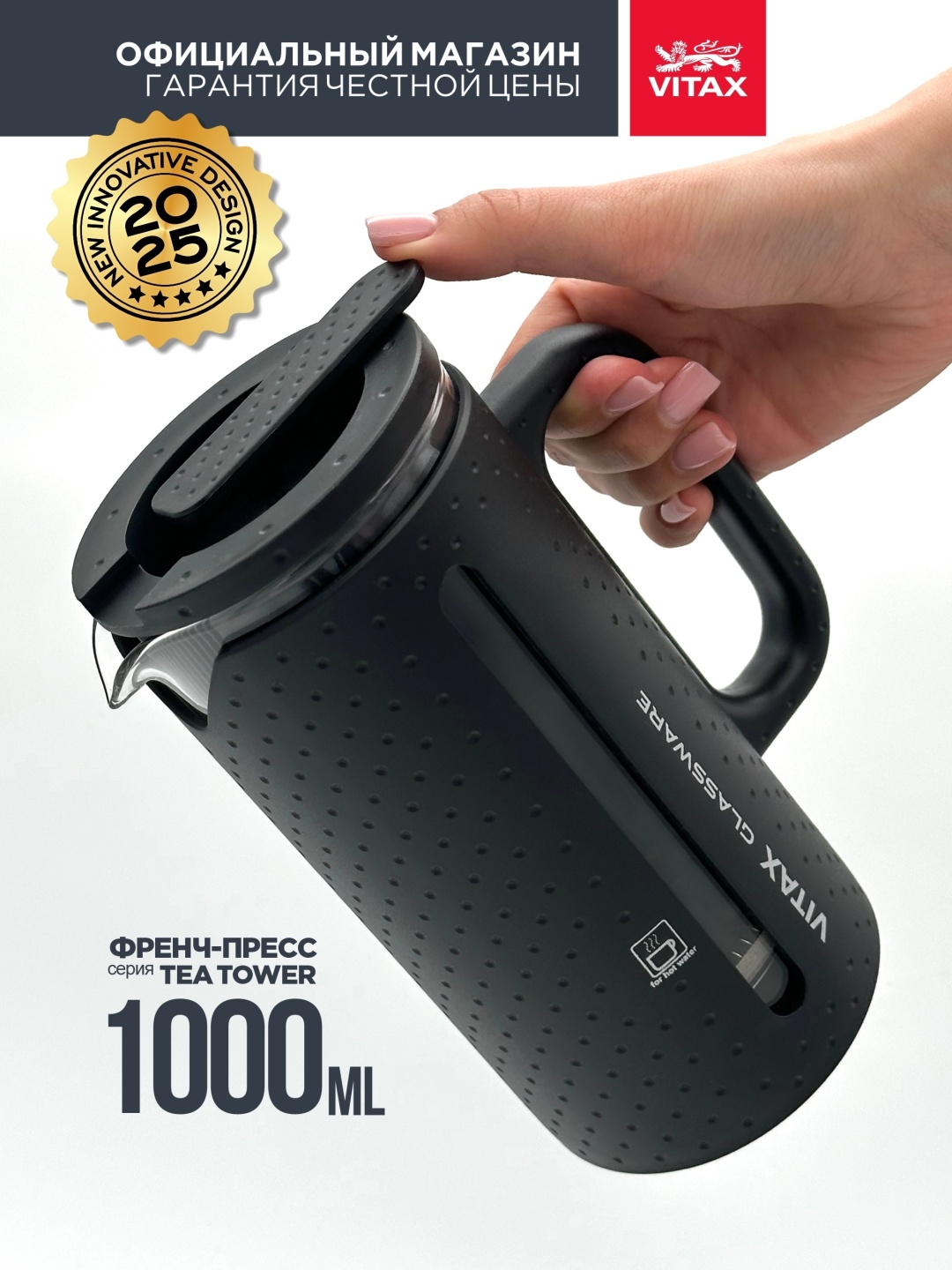 Френч-пресс Vitax VX-3030 1000 мл, нержавеющая сталь, пластик, стекло