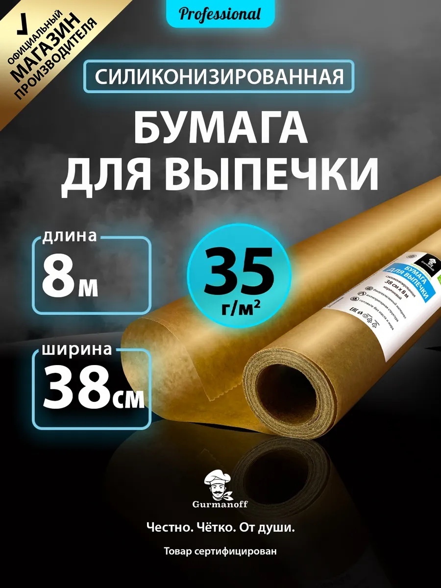 Бумага для выпечки 157016934 для выпечки, для запекания, для замораживания, для хранения продуктов
