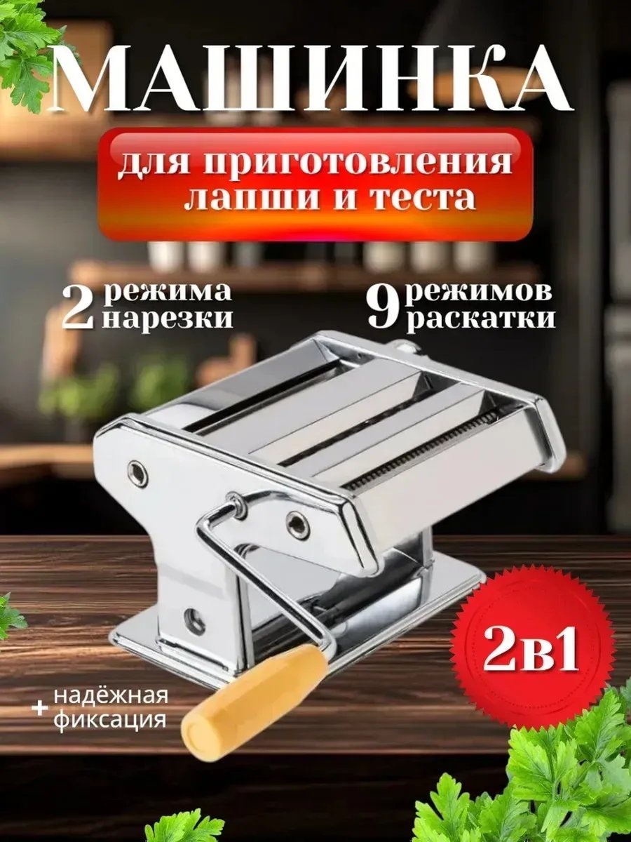 Лапшерезка 825755267 электрическая