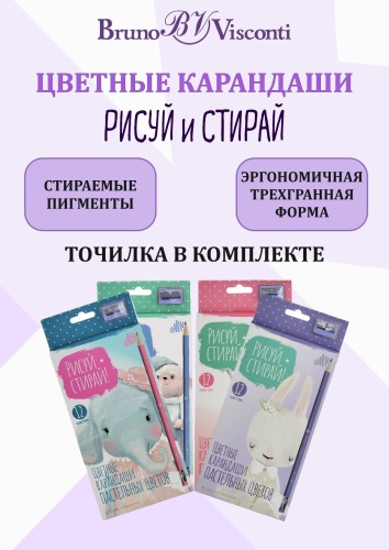 Цветной карандаш Bruno Visconti форма трехгранная 12 шт
