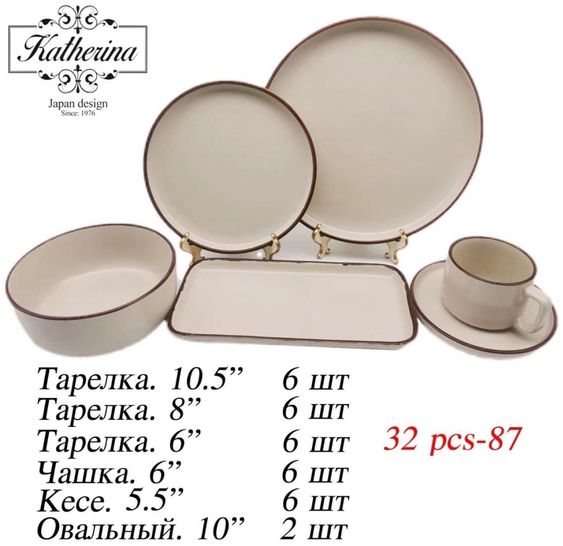 Сервиз на 6 персон Katherina , предметов: 32, чайно-столовый, керамика