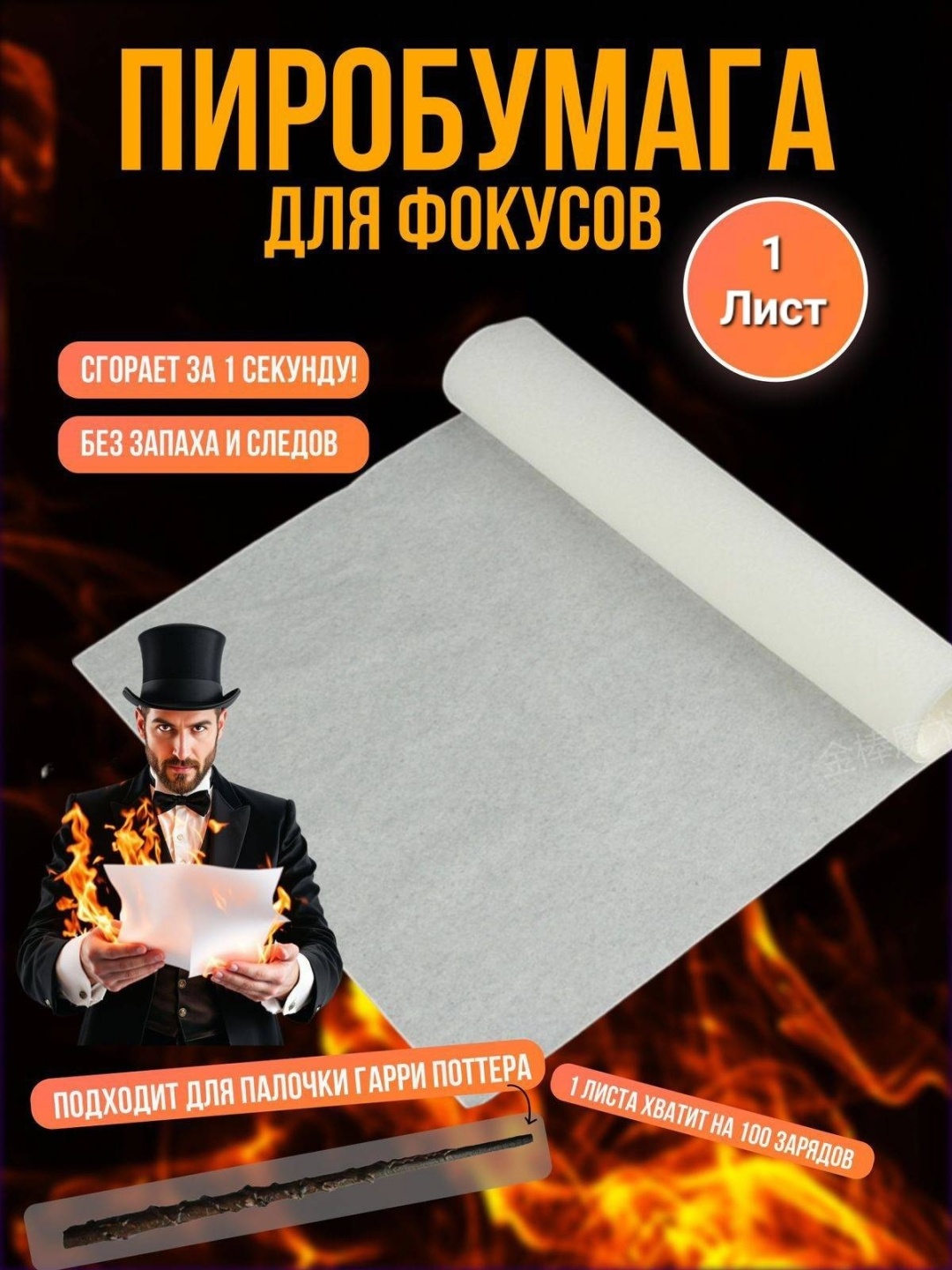 Пиробумага