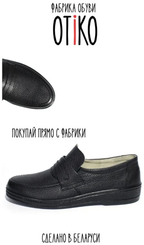 Лоферы Отико черный