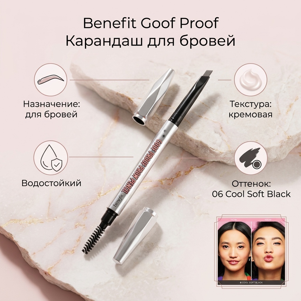 Benefit карандаш Goof Proof 06 Cool Soft Black 0.34 мл