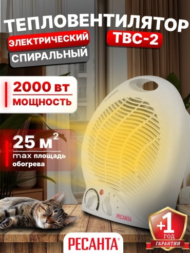 Тепловентилятор Ресанта ТВС-2 белый