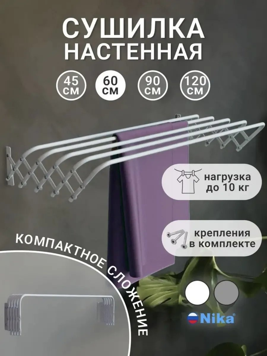 Сушилка настенная 20x60x9 см, кол-во уровней: 34, металл