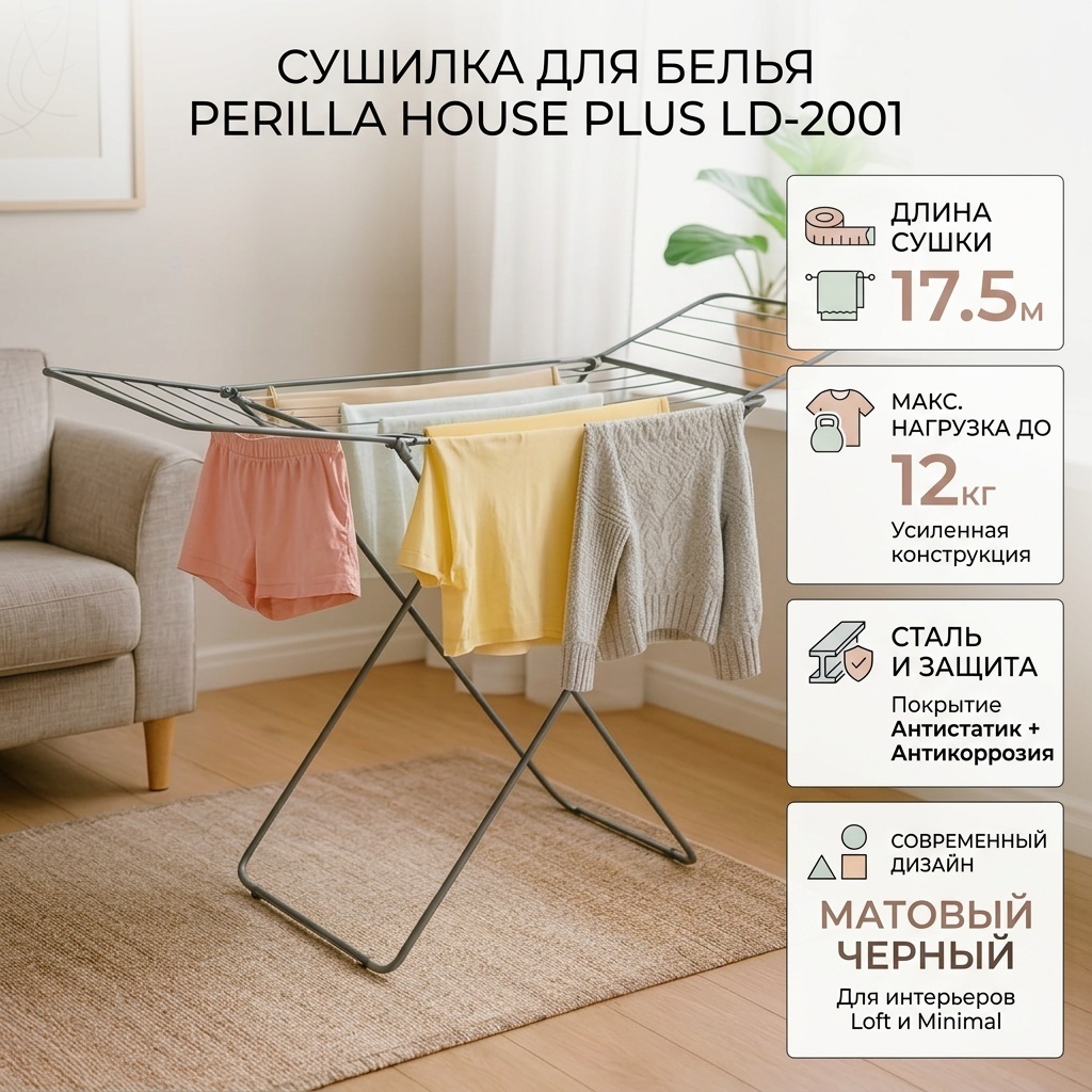 Сушилка напольная Perilla 55x133x107 см, кол-во уровней: 1, металл