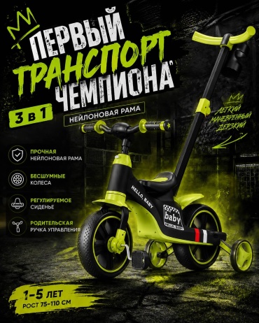 Велосипед angels shop Hello baby velik 3V1 green 2027 10.5 дюймов зеленый