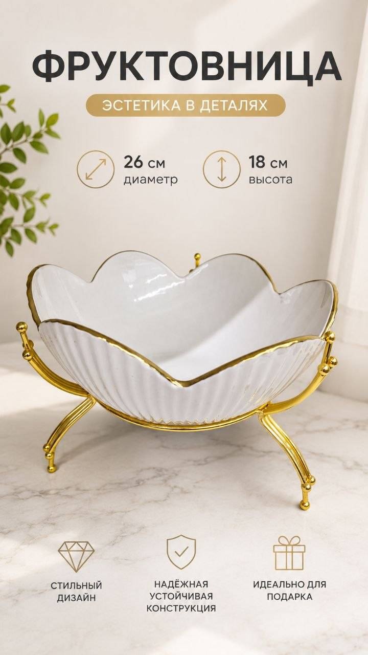 Фруктовница Фруктовница, подставка 050894253 фигурная 1 шт