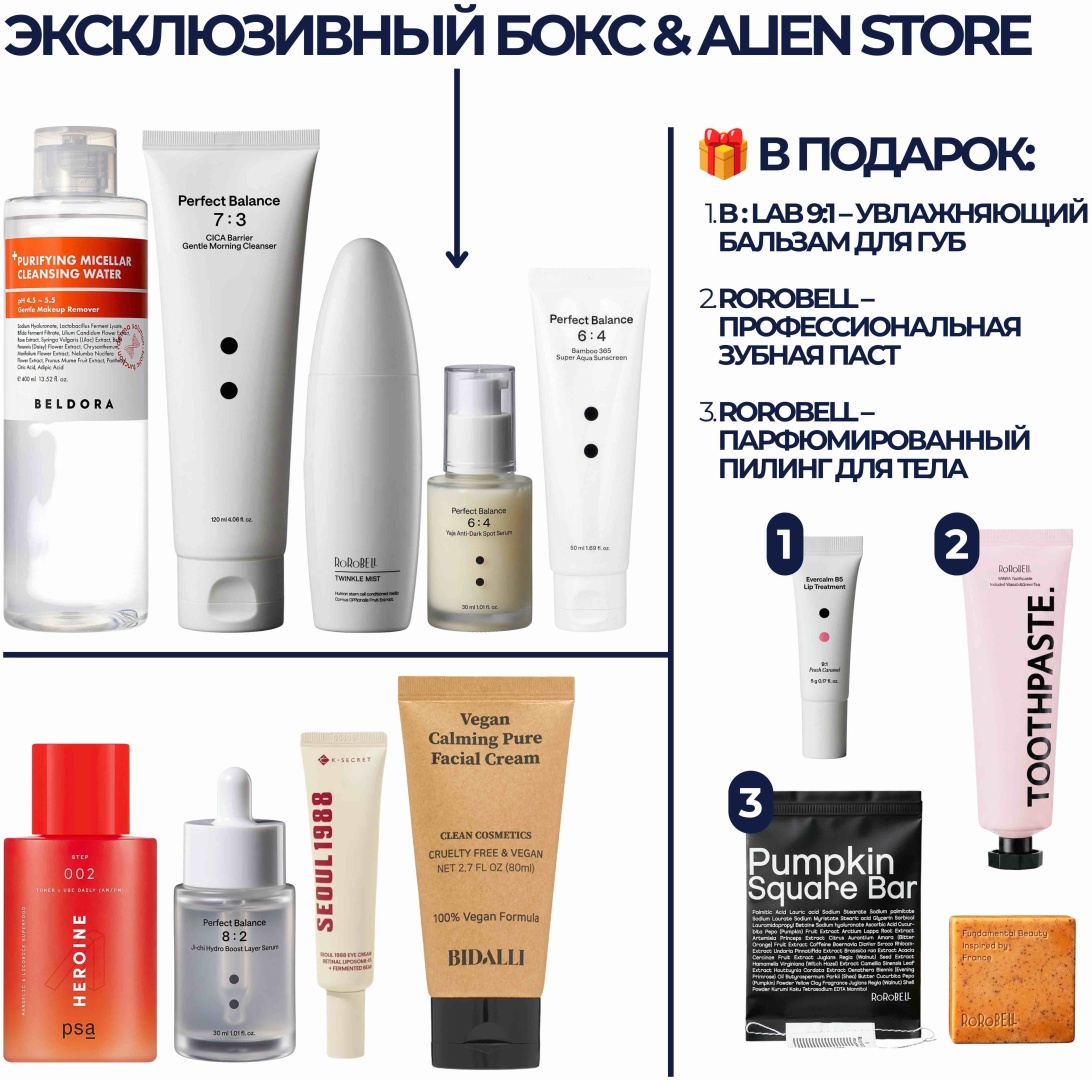 RoRoBell 00.24 box alien store набор по уходу за лицом унисекс