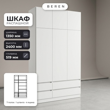 Распашной шкаф BEREN Tivoli Valencia 6д, 135x240х52 см, белый
