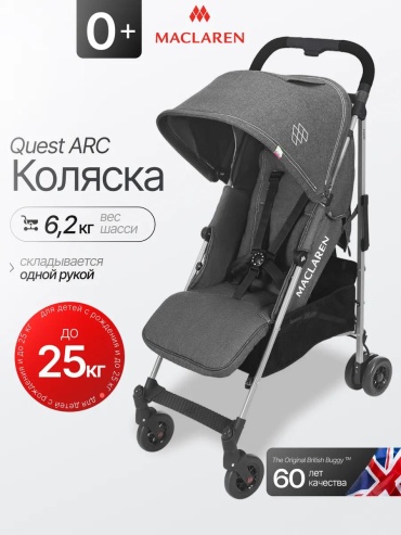 Коляска прогулочная Quest Arc, серый