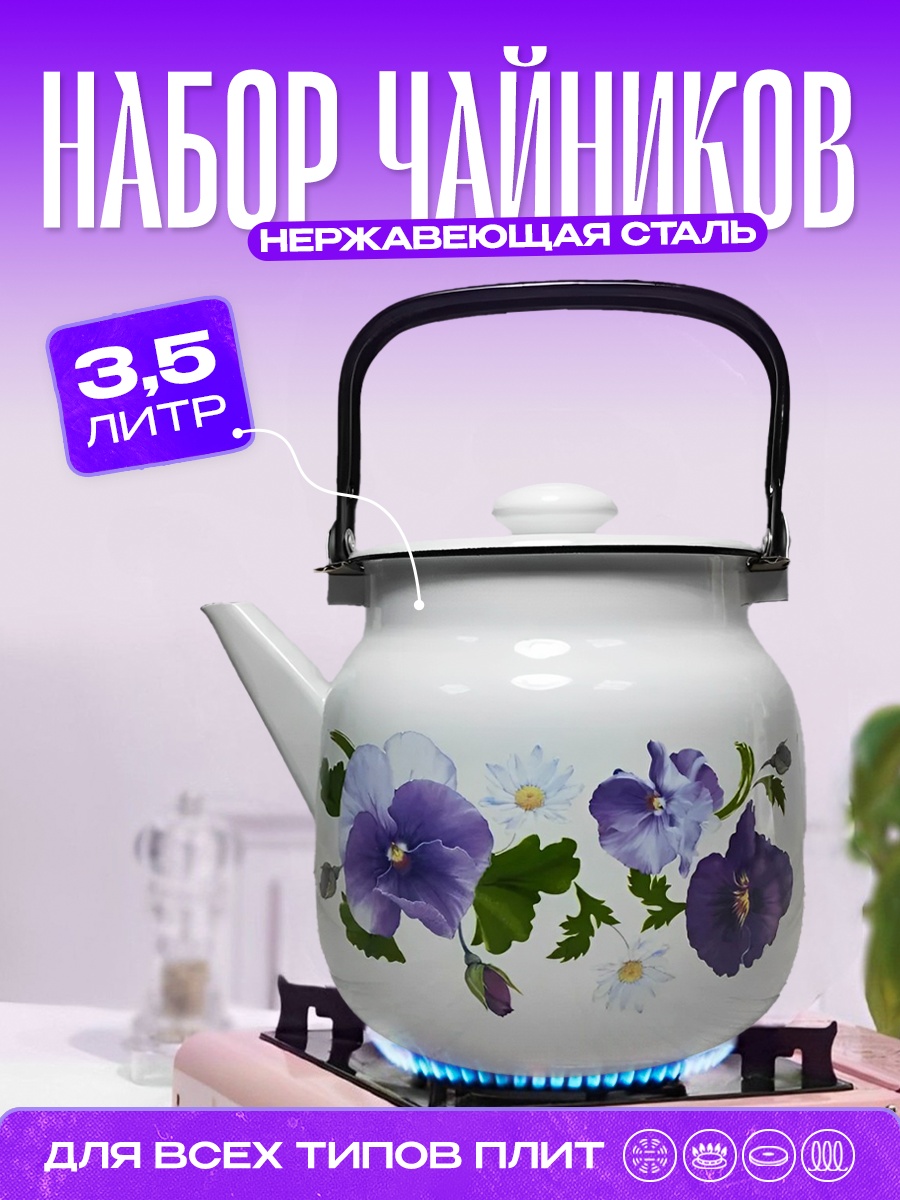 Чайник 287475955 3.5 л, нержавеющая сталь