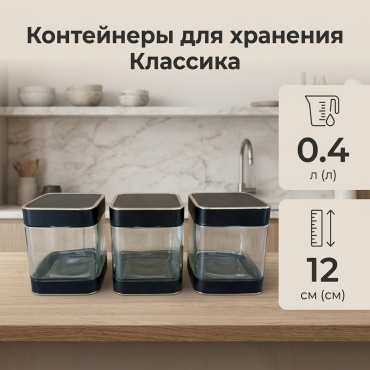 Набор банок Классика, стекло, металл