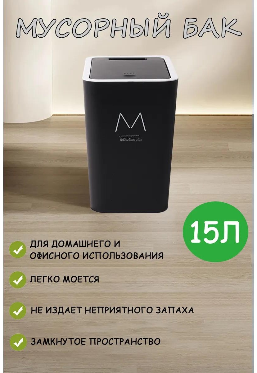 Мусорное ведро с крышкой 500160109 10 л
